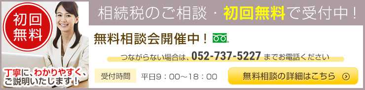 相続・遺言の無料相談受付中！