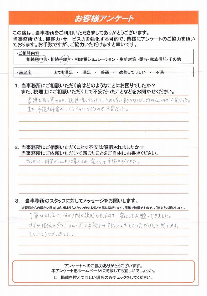 2019年9月10日 東海市 丁寧な対応で安心してお願いできました 知多 東海相続サポートセンター